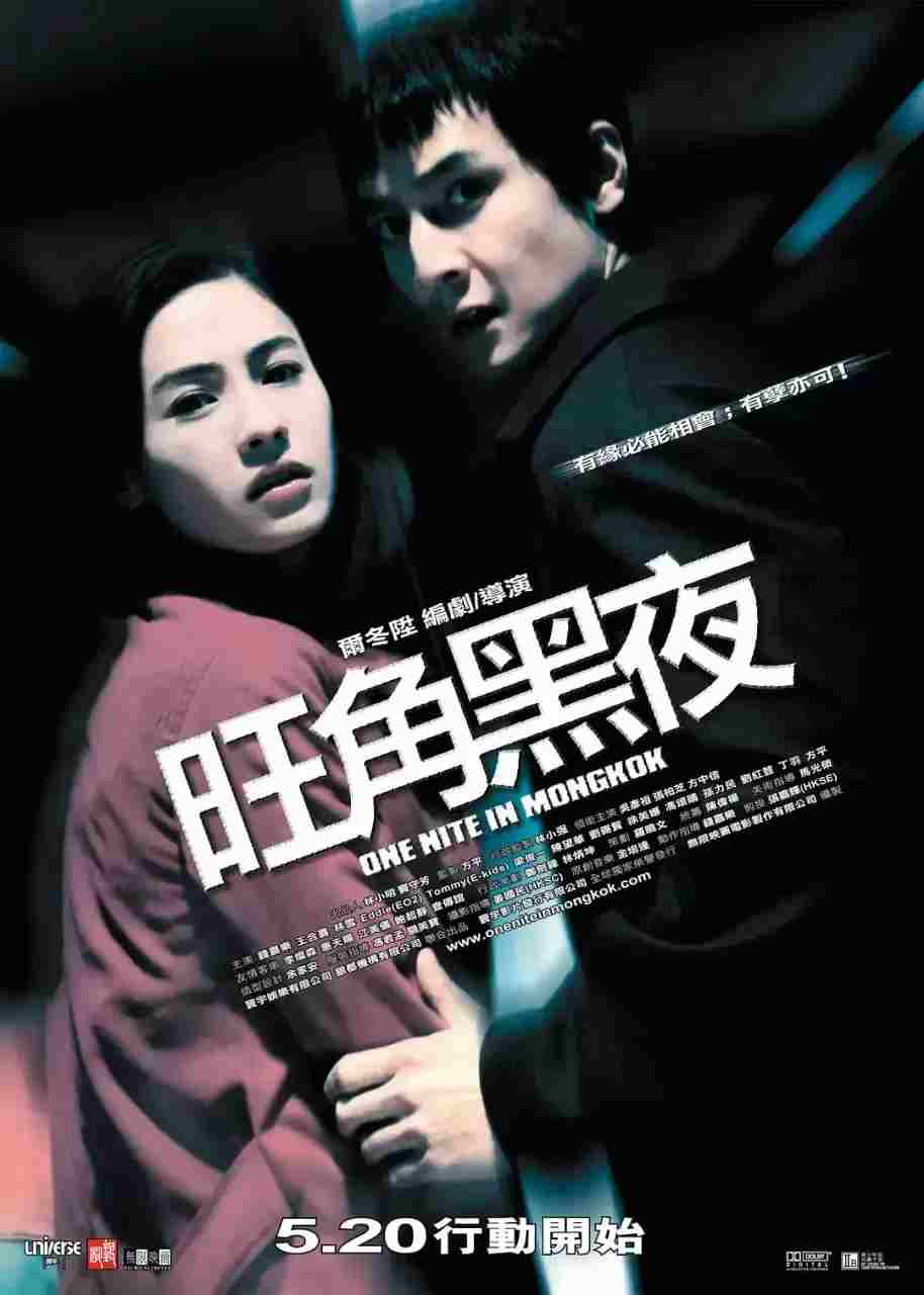 旺角黑夜-2004-1080P-国粤双语.jpg
