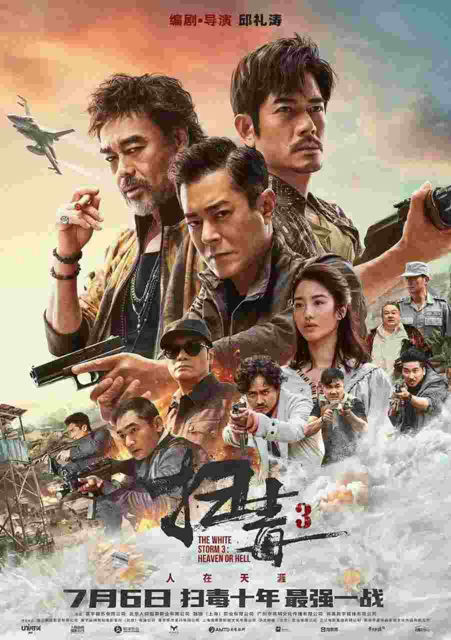 扫毒3：人在天涯-掃毒3：人在天涯-2023-1080P-国粤双语.jpg