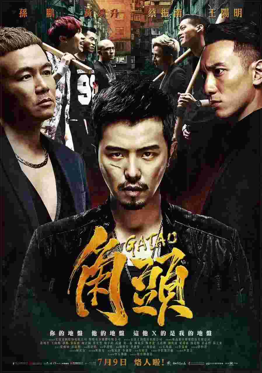 角头-2015-1080P-国语中字.jpg